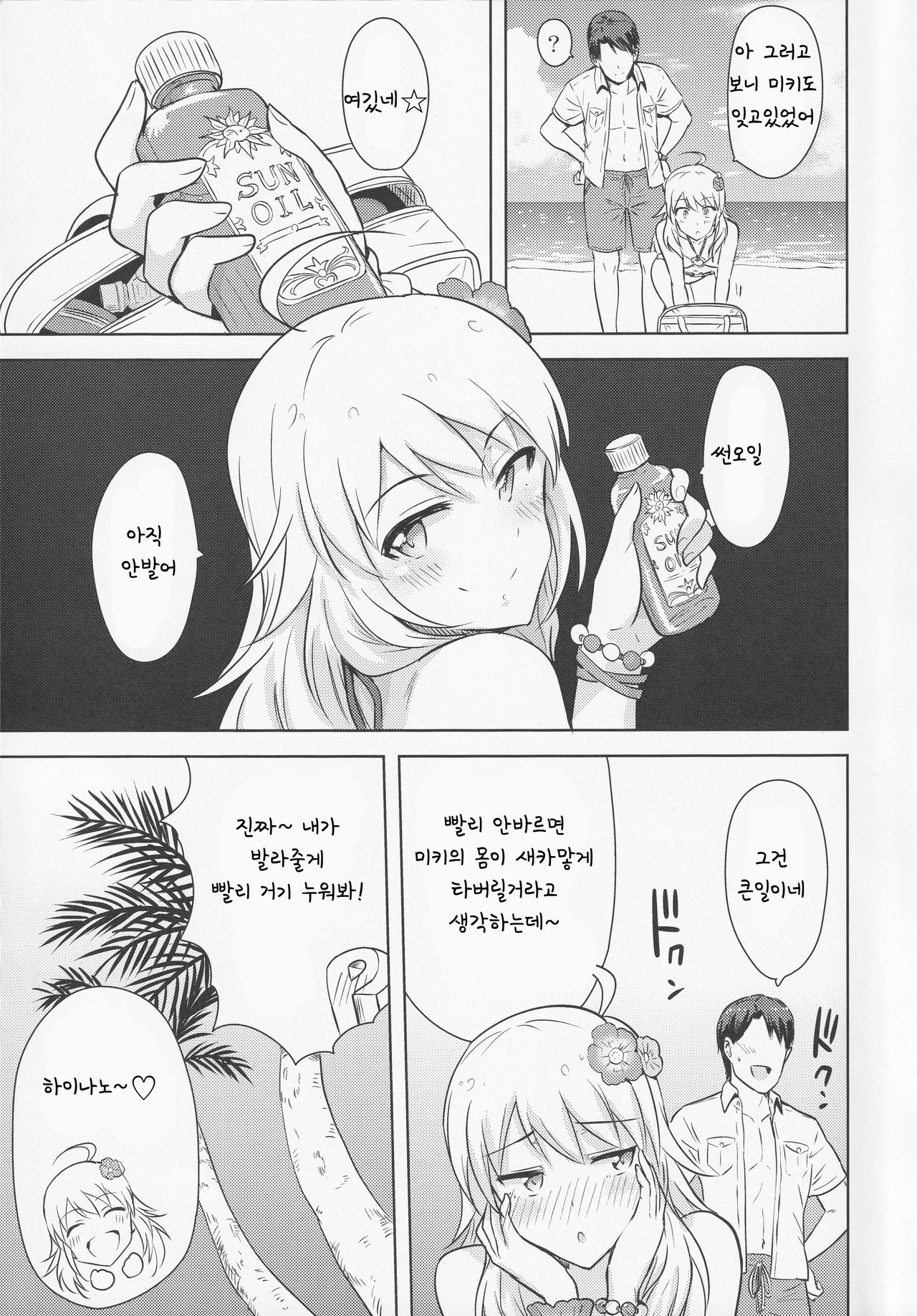 Oshiete MY HONEY 2 Zenpen page 4 full