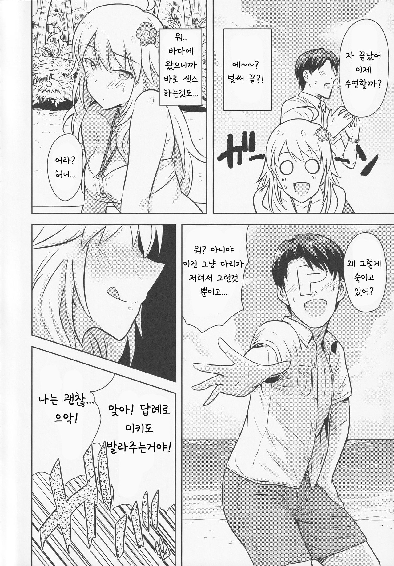 Oshiete MY HONEY 2 Zenpen page 7 full