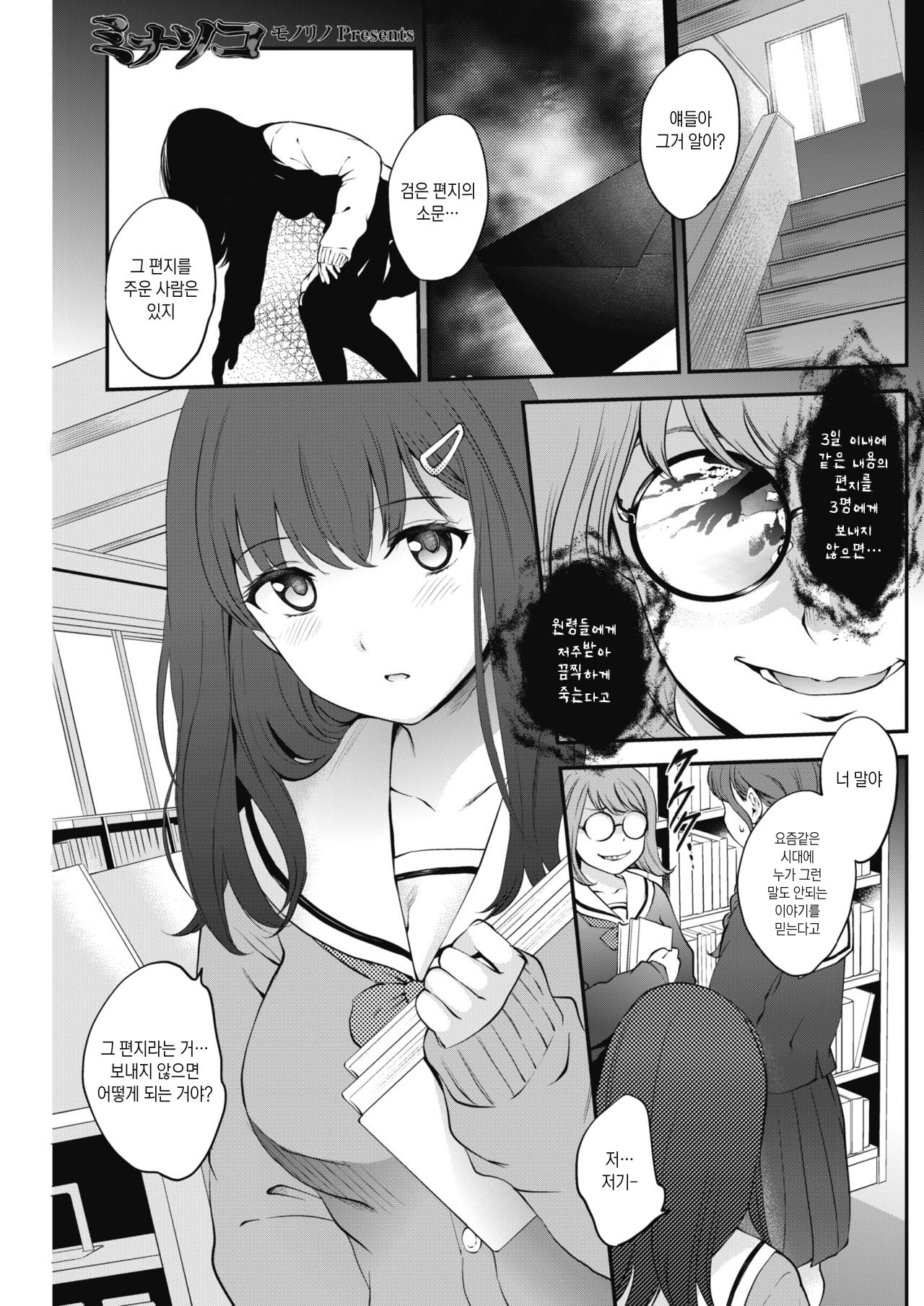Minasoko | 물 밑바닥 page 1 full