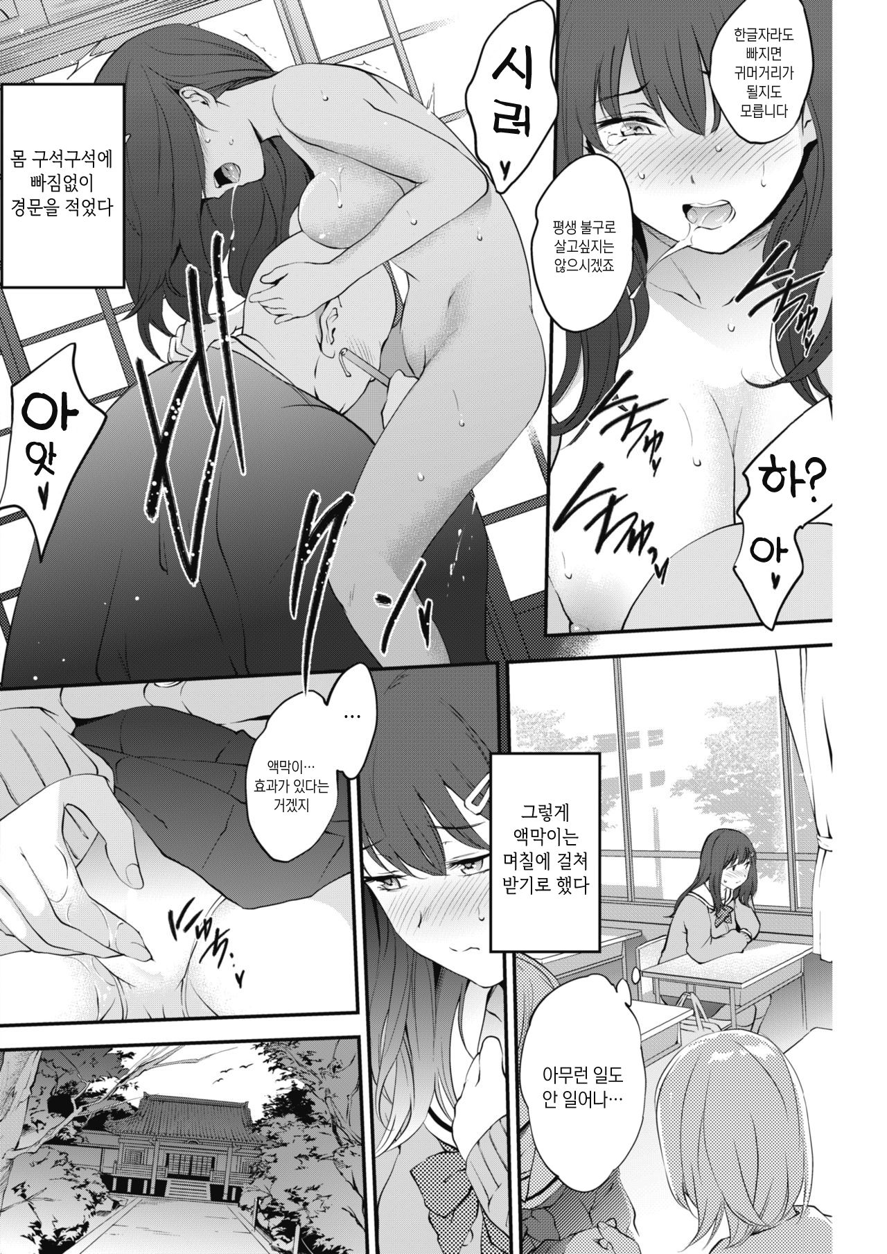 Minasoko | 물 밑바닥 page 6 full