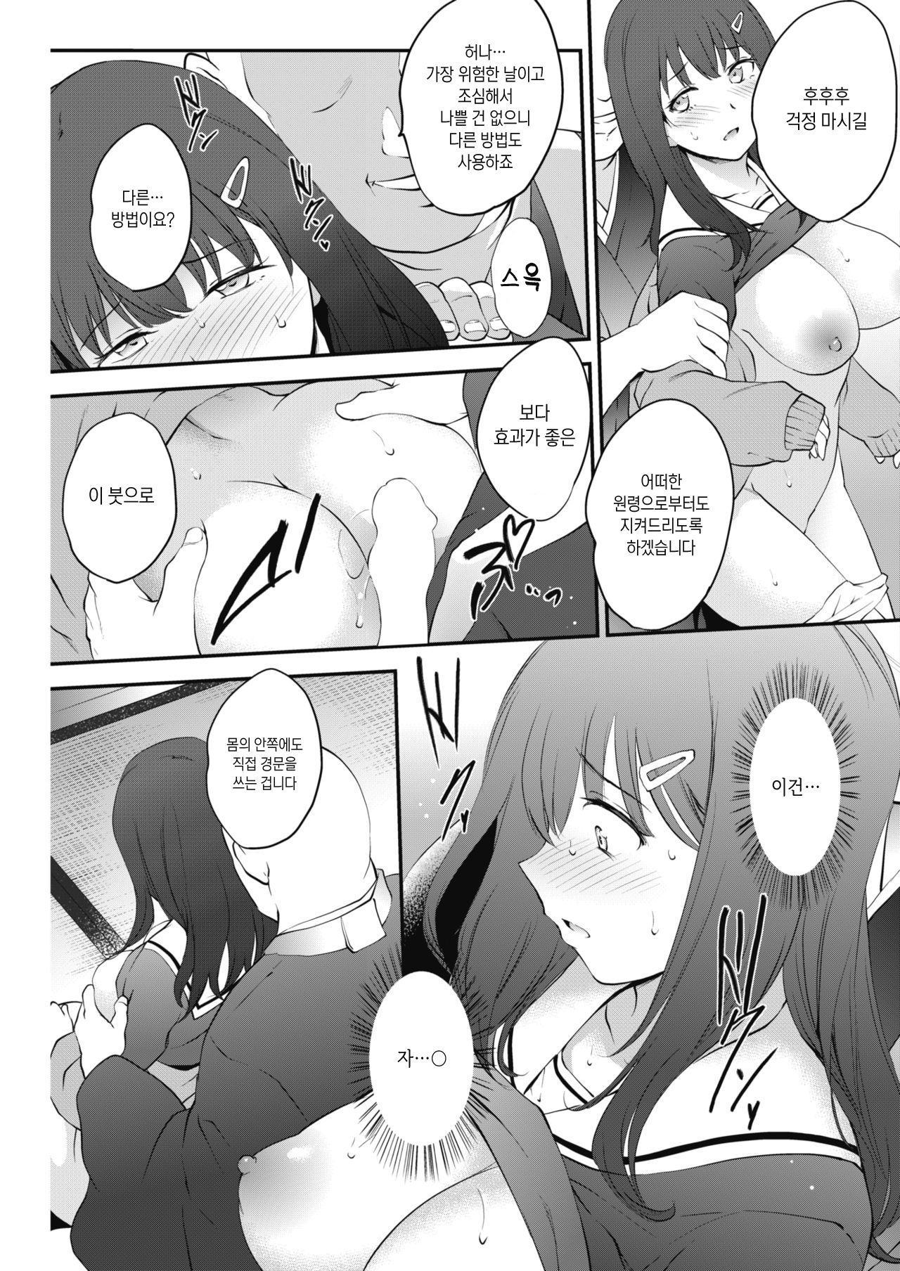 Minasoko | 물 밑바닥 page 9 full