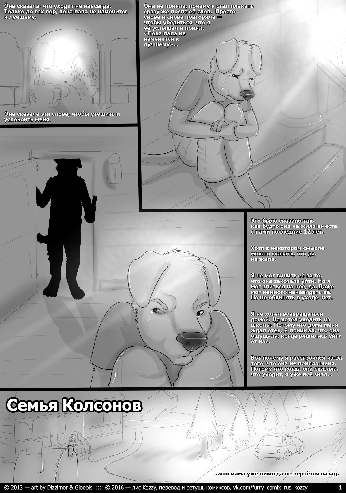 The Colsons | Семья Колсонов page 1 full