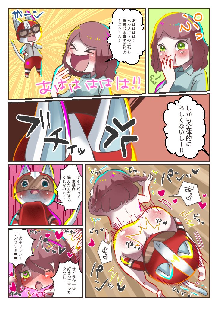 1 Gou-kun Ni Shitto Sa Reru page 2 full