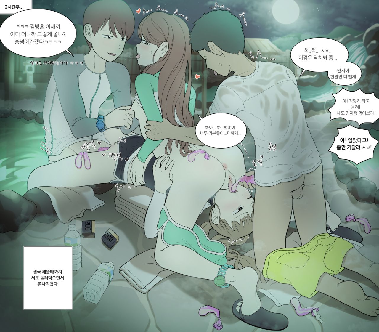 연애혁명 온천 난교섹스 page 3 full