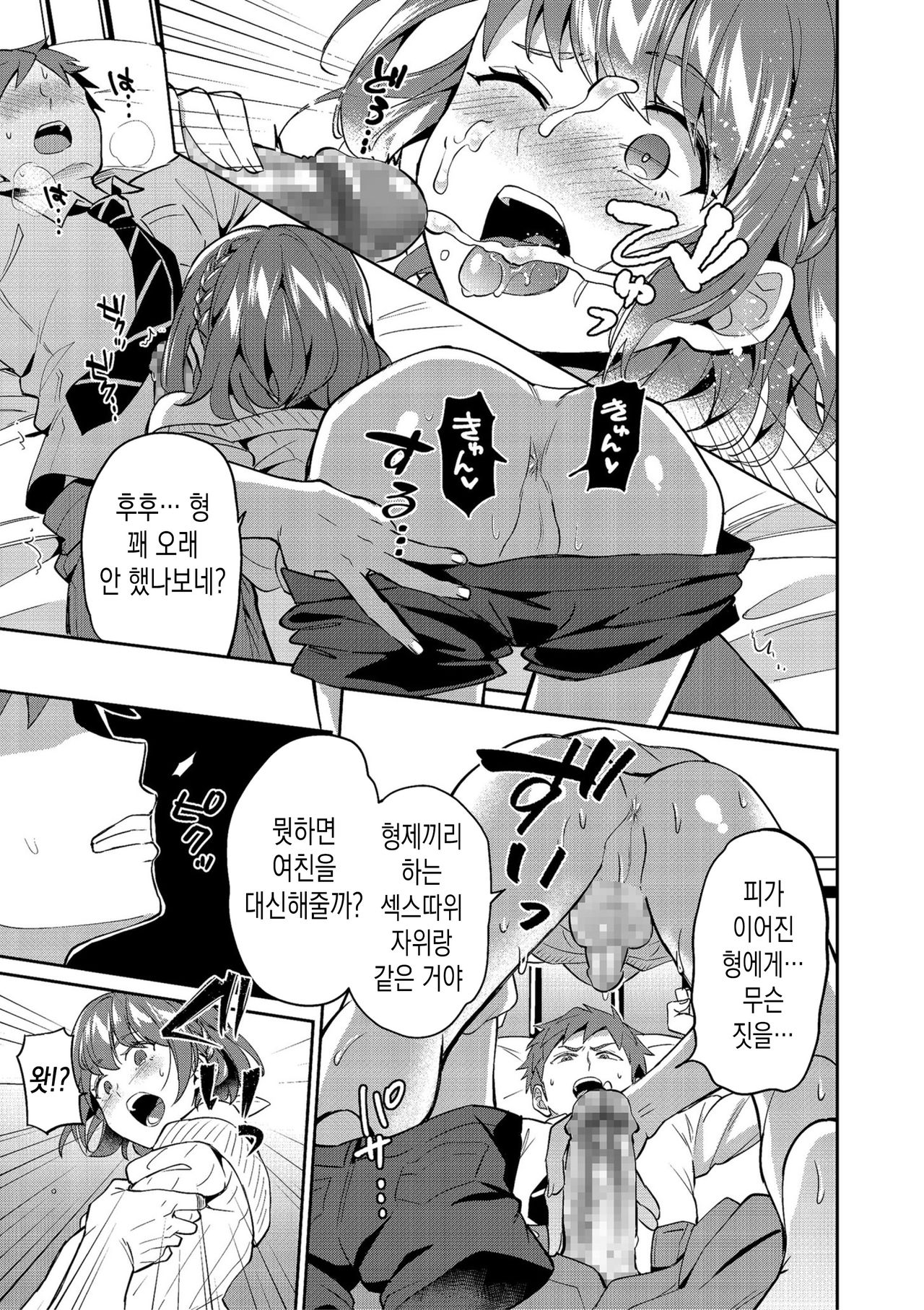 Suki Suki My Brother | 좋아해 좋아해 My Brother page 5 full