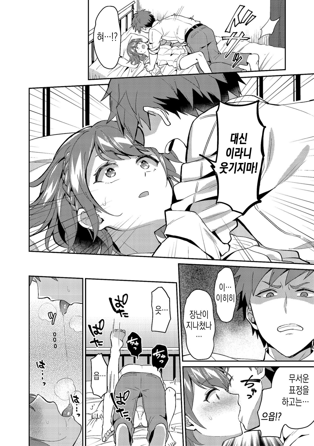 Suki Suki My Brother | 좋아해 좋아해 My Brother page 6 full