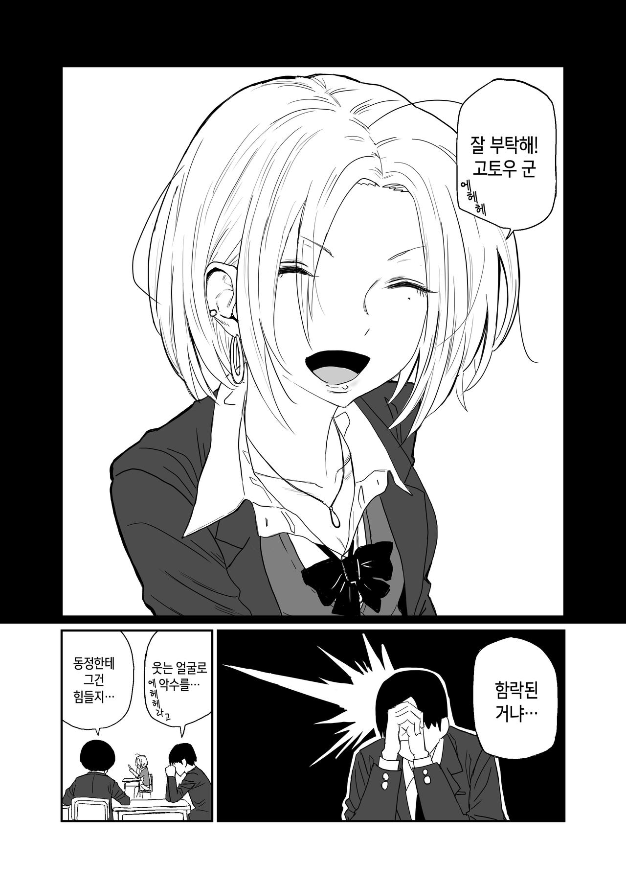 女子高生のエロ漫画 / 여고생 에로만화 page 6 full