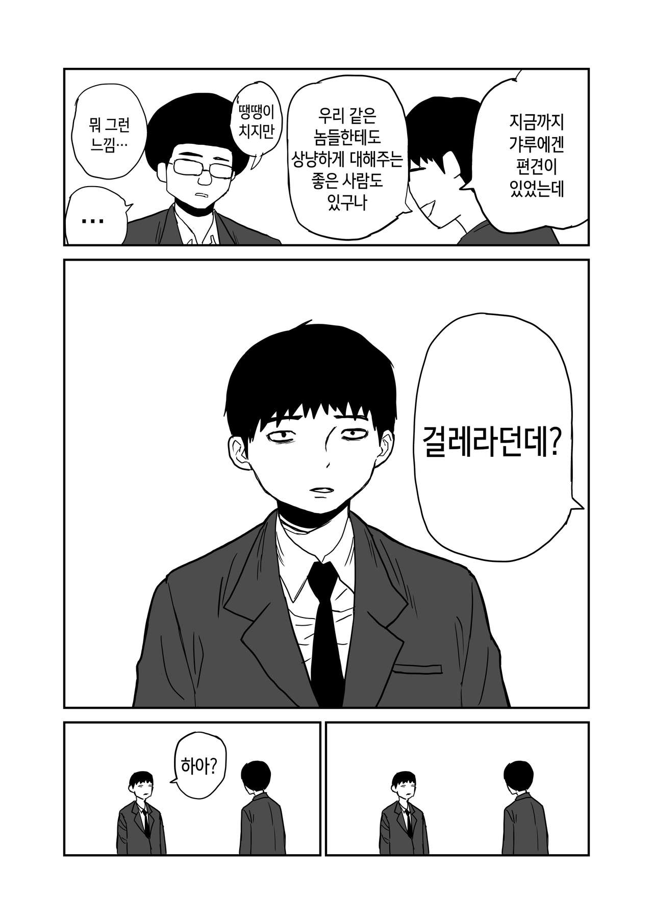 女子高生のエロ漫画 / 여고생 에로만화 page 7 full