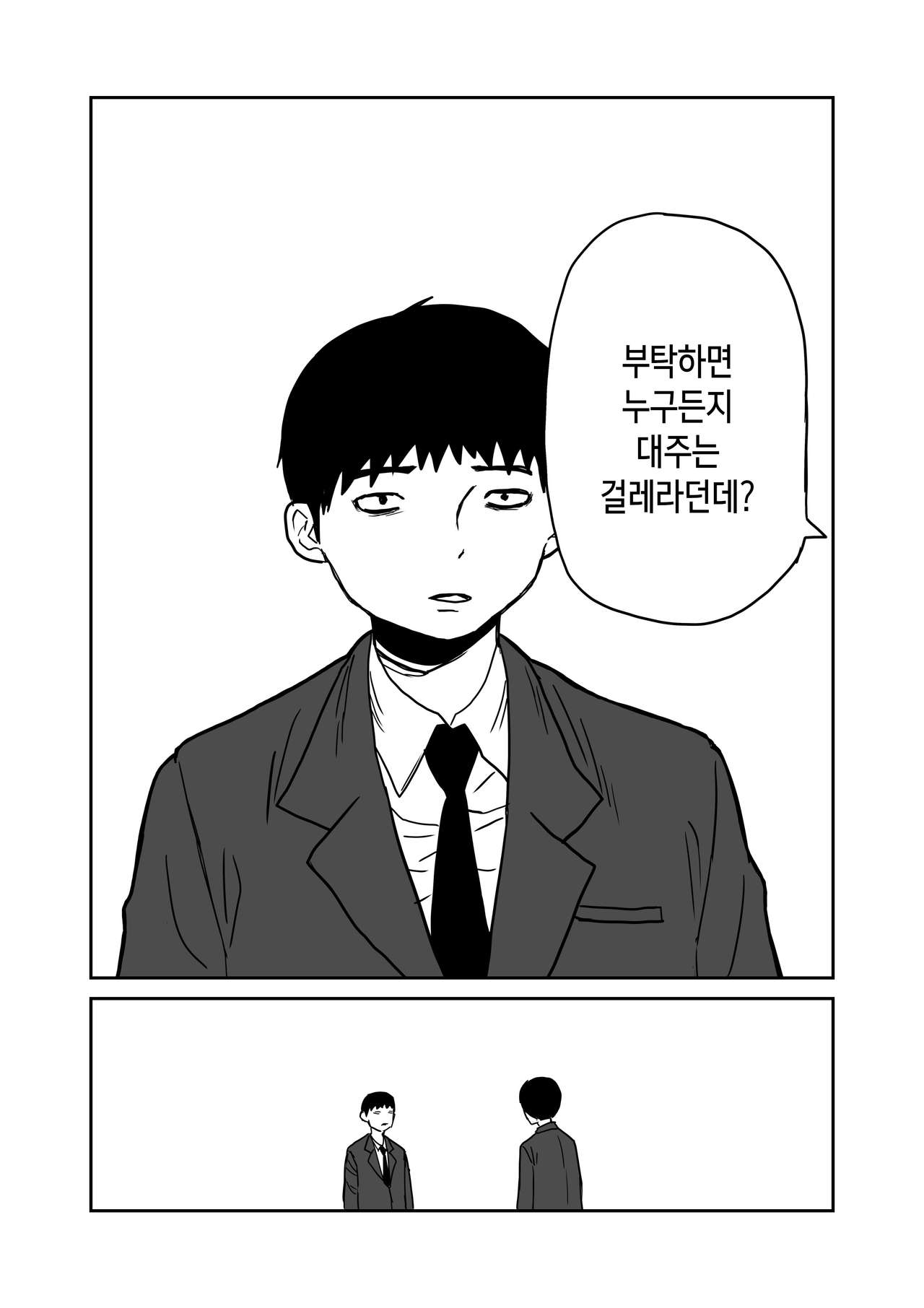 女子高生のエロ漫画 / 여고생 에로만화 page 8 full