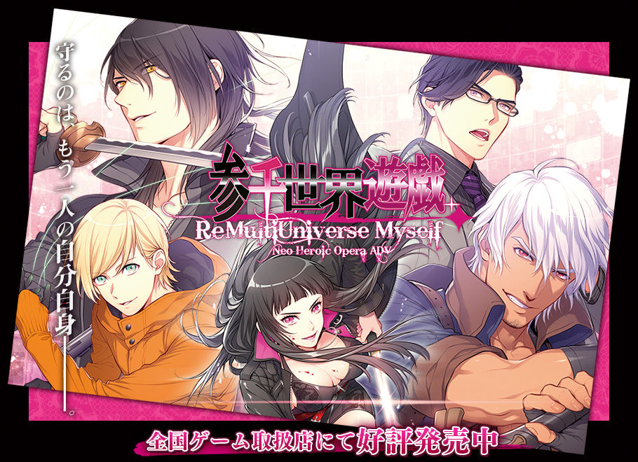 参千世界遊戯 ～Re Multi Universe Myself～ page 1 full