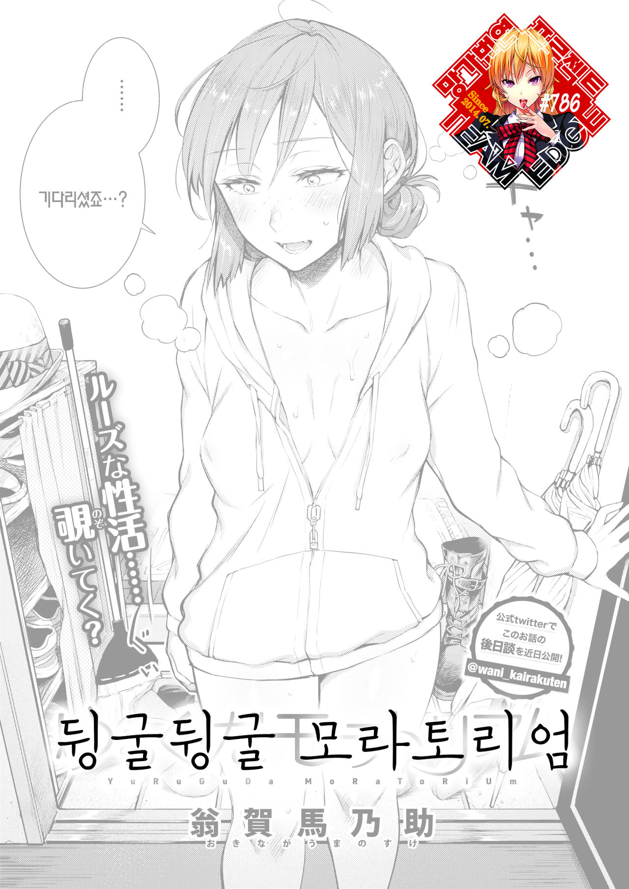Yuruguda Moratorium | 뒹굴뒹굴 모라토리엄 page 1 full