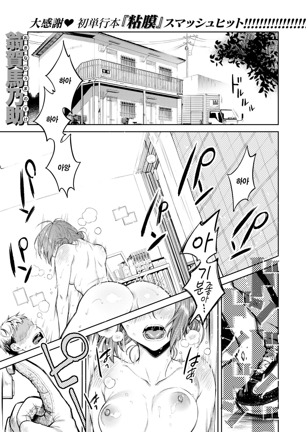 Yuruguda Moratorium | 뒹굴뒹굴 모라토리엄 page 2 full