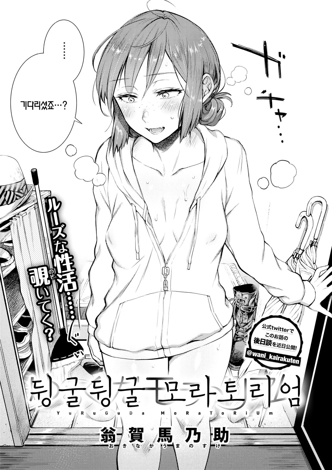 Yuruguda Moratorium | 뒹굴뒹굴 모라토리엄 page 4 full