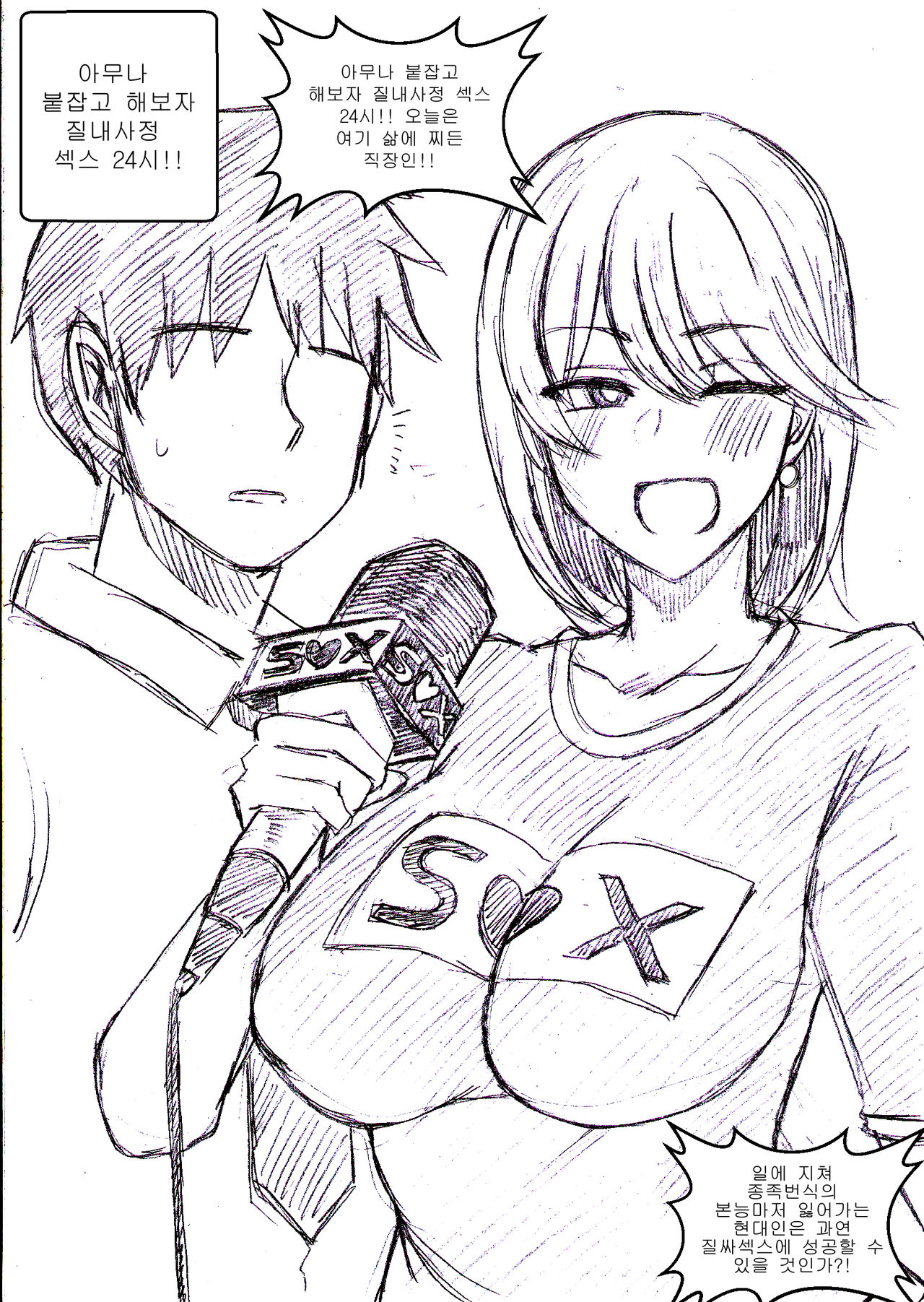 아무나 붙잡고 해보자 질내사정 섹스 24시 page 1 full