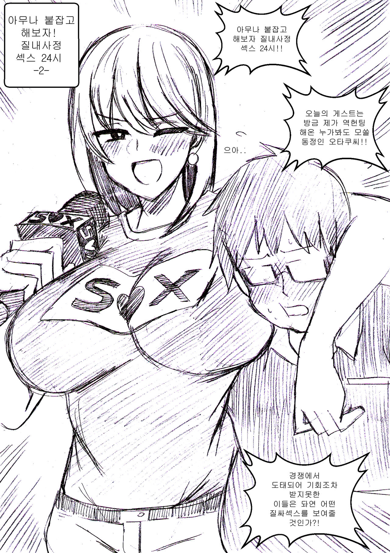 아무나 붙잡고 해보자 질내사정 섹스 24시 page 3 full