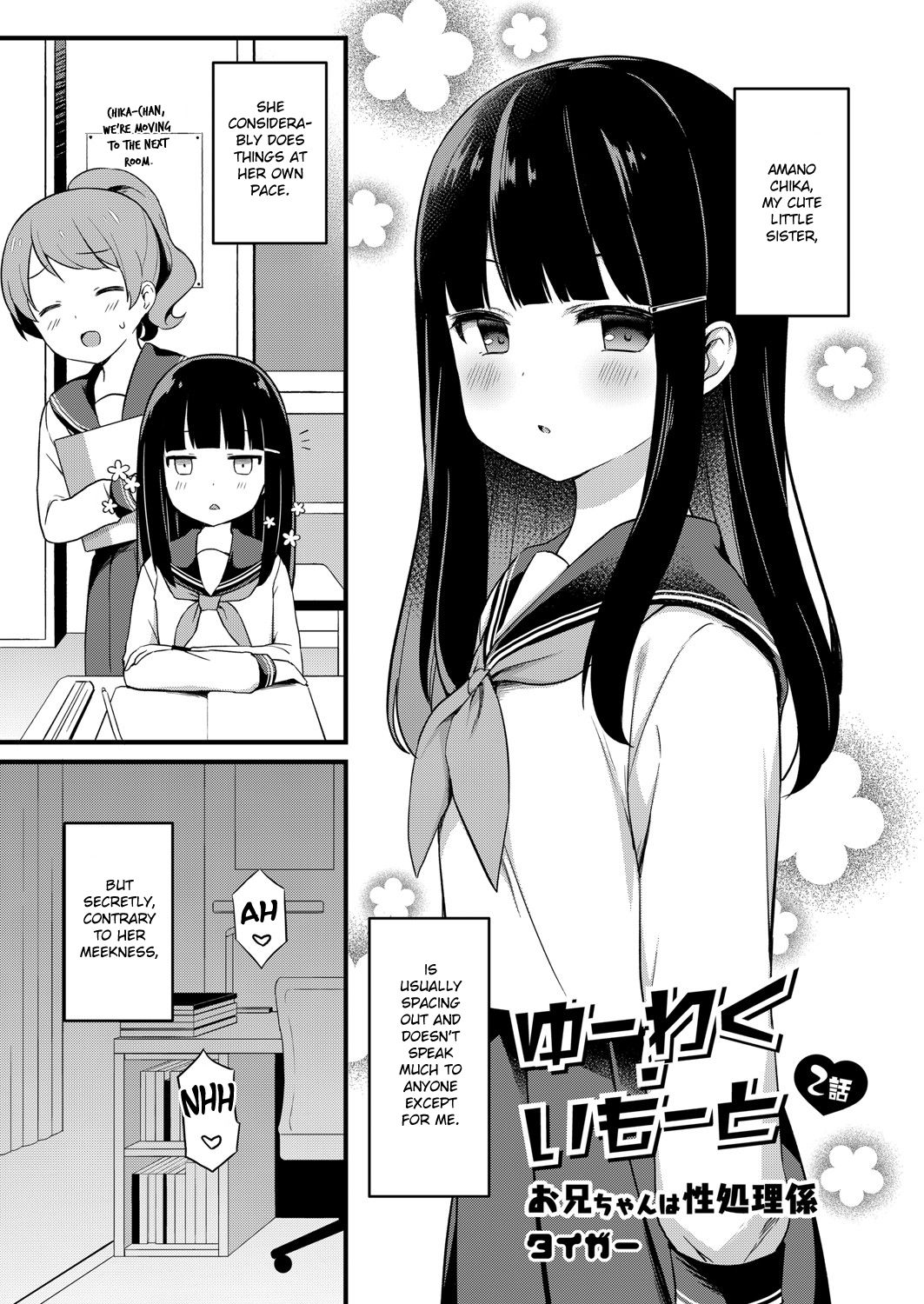 Yuuwaku・Imouto #2 Onii-chan wa seishori gakari | Little Sister Temptation #2 Onii-chan is in Charge of My Libido Management page 1 full