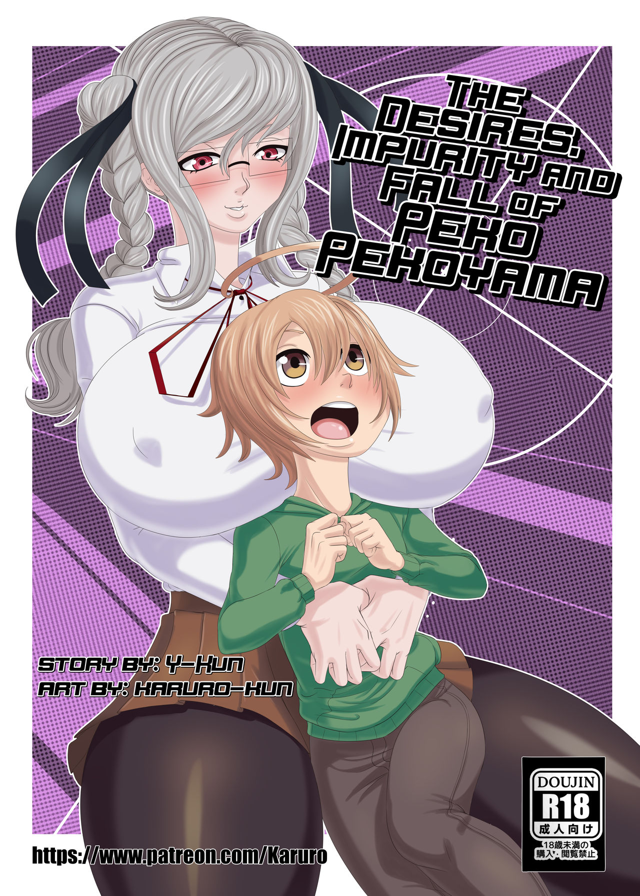 The Desires, Impurity and Fall of Peko Pekoyama page 1 full