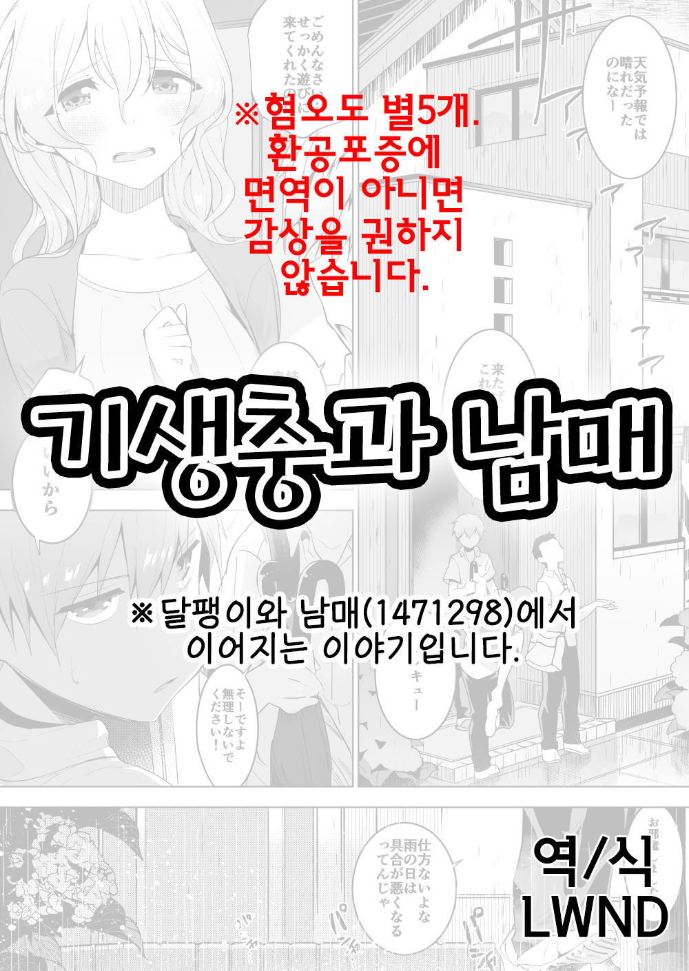 Kisei Mushi to Shitei | 기생충과 남매 page 1 full