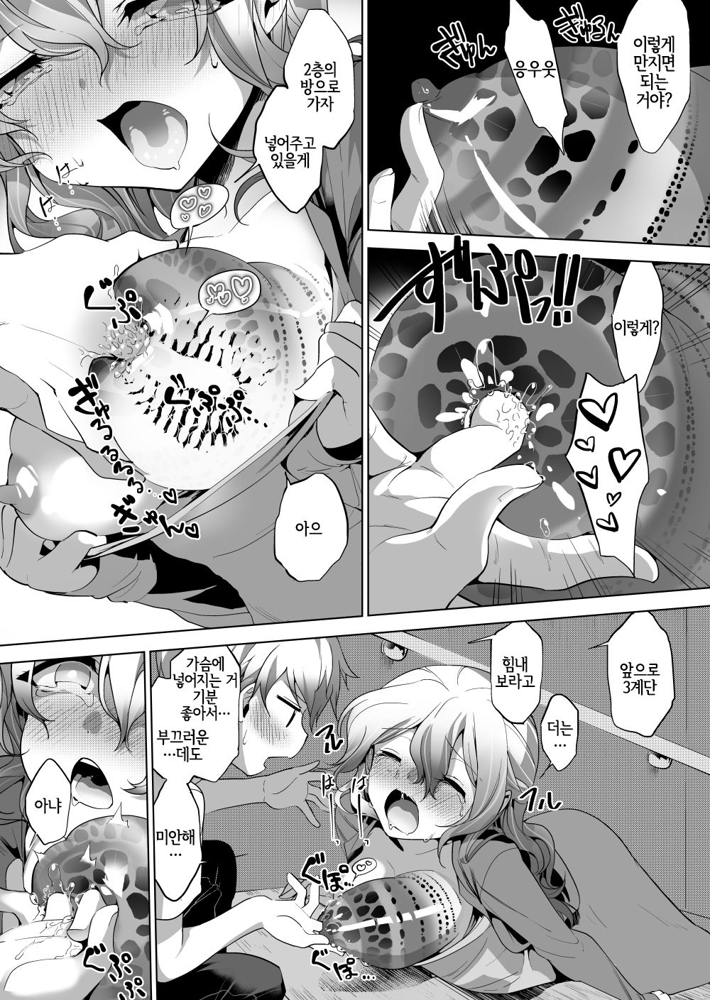 Kisei Mushi to Shitei | 기생충과 남매 page 5 full