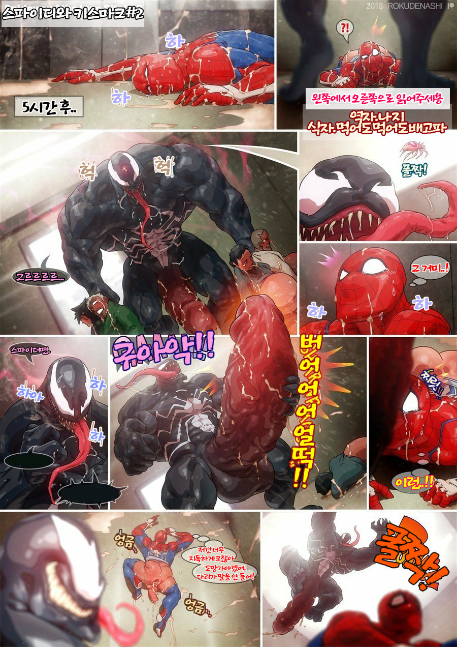 Spidey and the Love Bite! 2 page 1 full