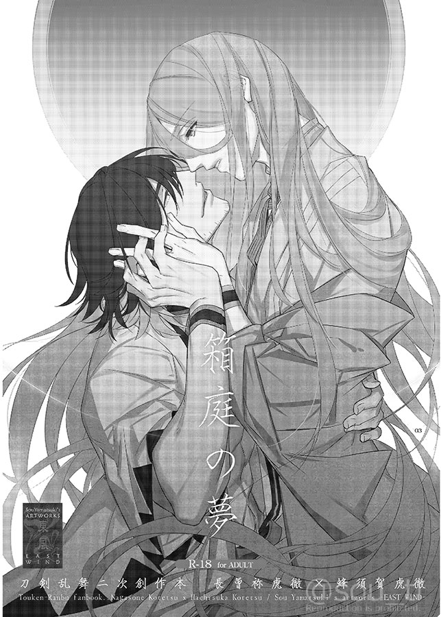 Hakoniwa no Yume page 2 full