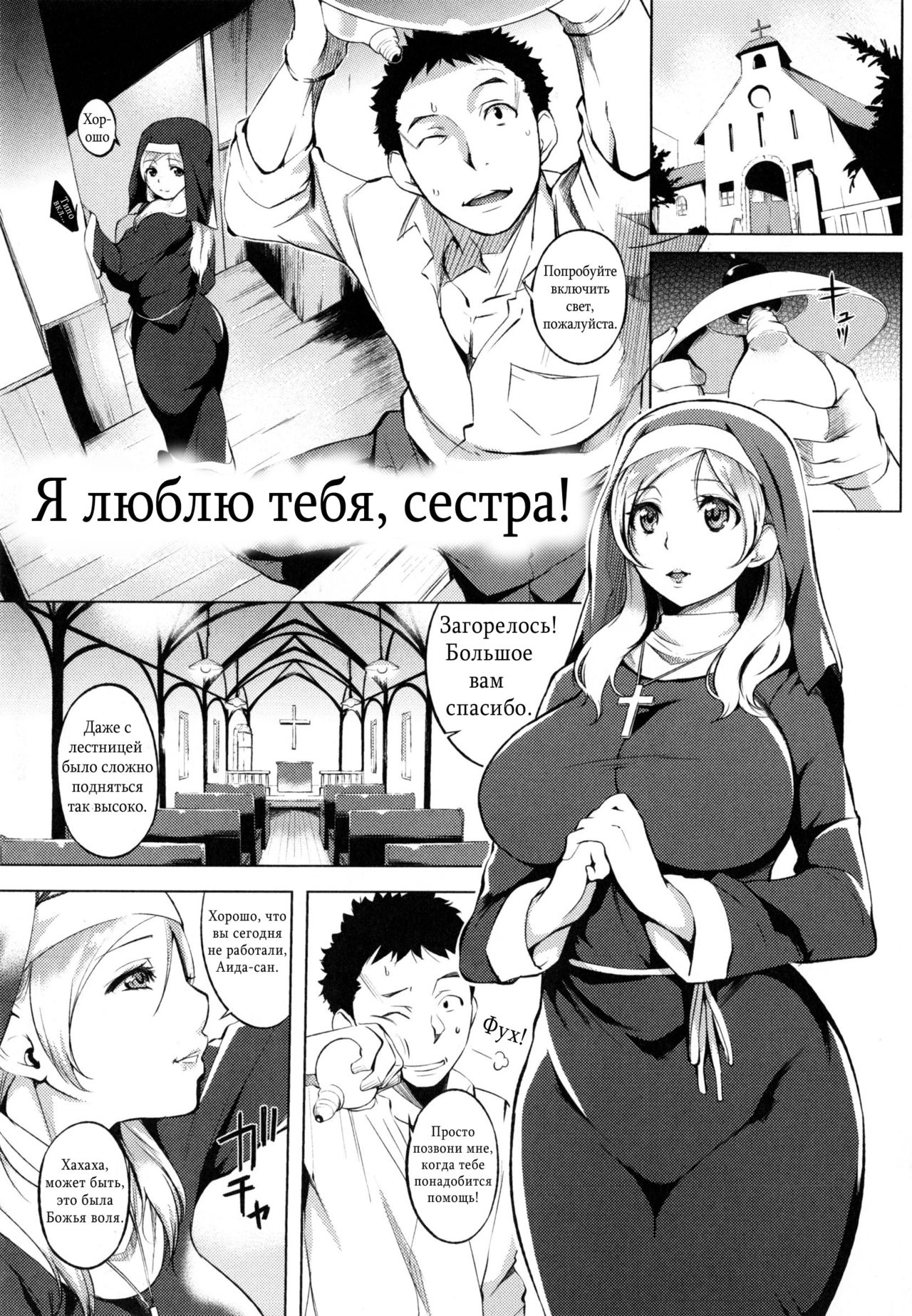 Aishite! Sister | Я люблю тебя, сестра! page 1 full