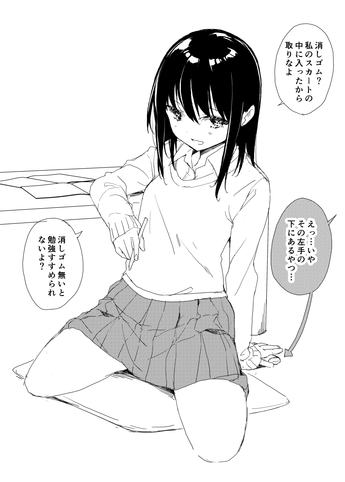 Heya ni Asobi ni Kite ita Osananajimi ga Quiz o Dashite kitan desu page 1 full