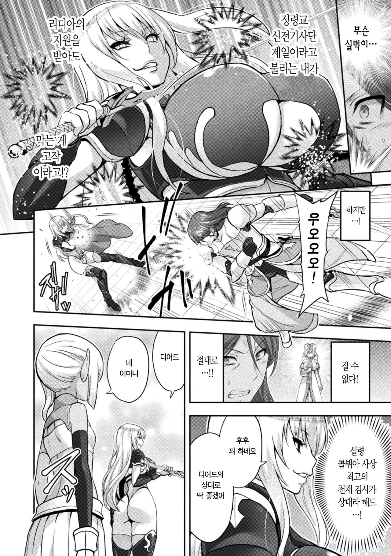 ERONA 2 Orc no Inmon ni Modaeshi Miko no Nare no Hate 1-wa "Inmon Miko" | 에로나2 오크의 음문에 몸부림치는 무녀의 영락 1화 page 10 full