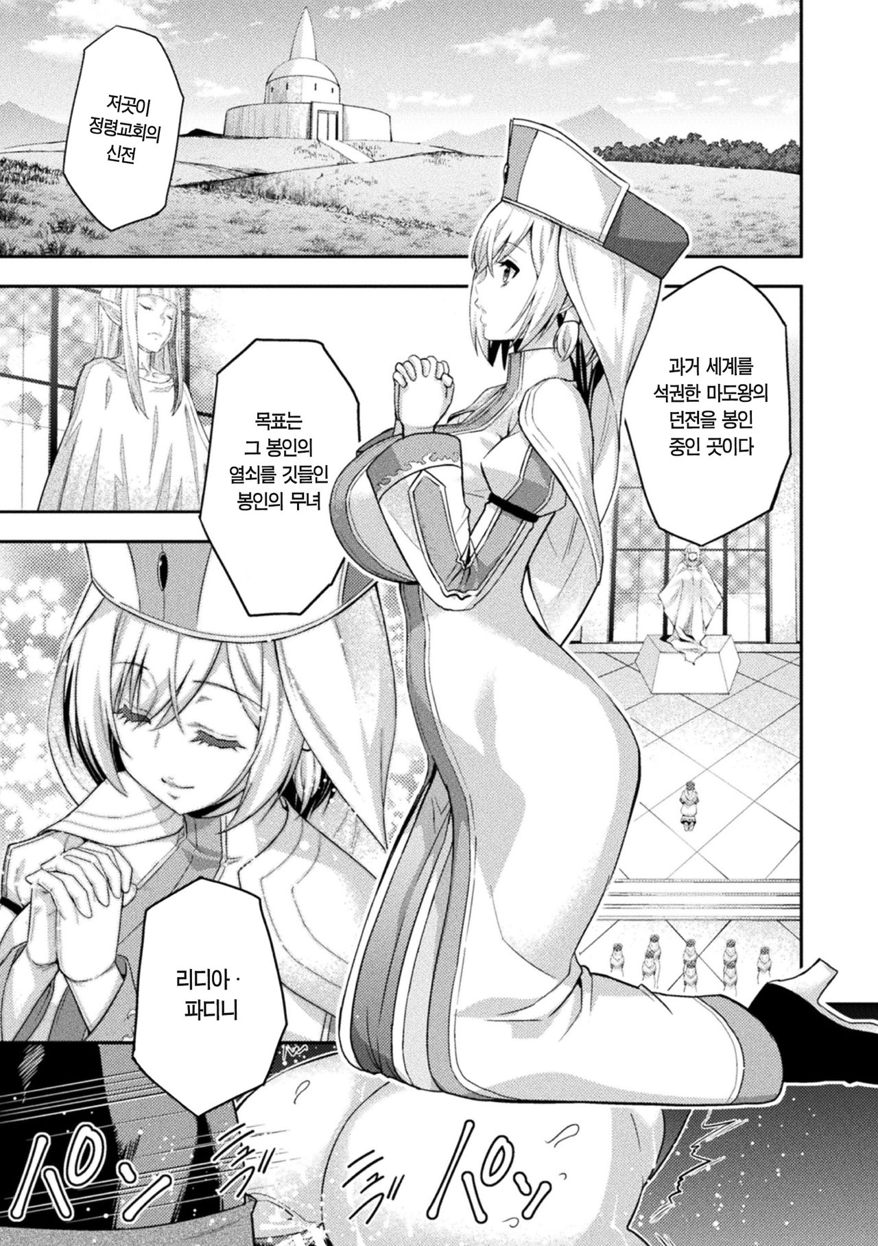 ERONA 2 Orc no Inmon ni Modaeshi Miko no Nare no Hate 1-wa "Inmon Miko" | 에로나2 오크의 음문에 몸부림치는 무녀의 영락 1화 page 3 full