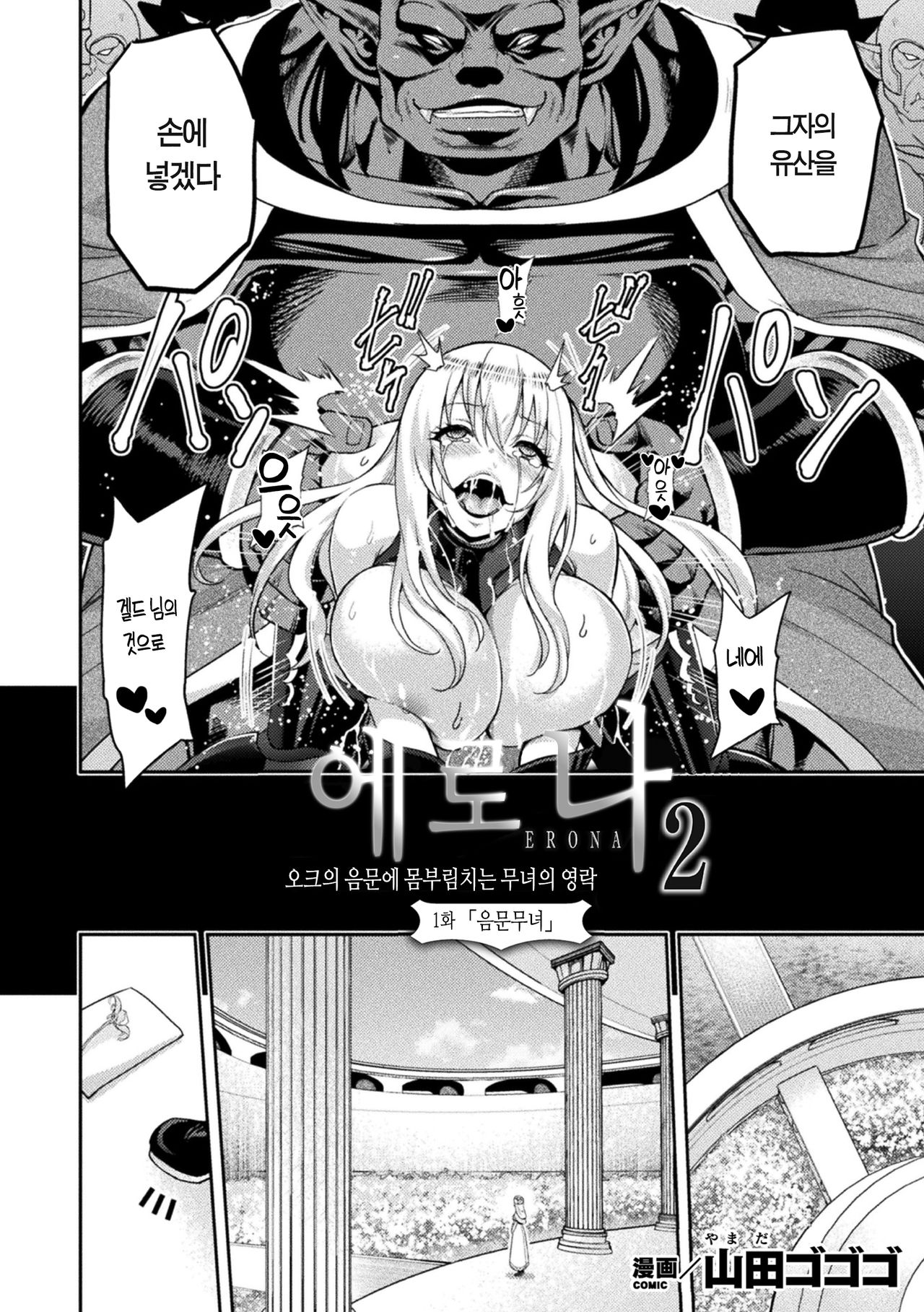 ERONA 2 Orc no Inmon ni Modaeshi Miko no Nare no Hate 1-wa "Inmon Miko" | 에로나2 오크의 음문에 몸부림치는 무녀의 영락 1화 page 4 full