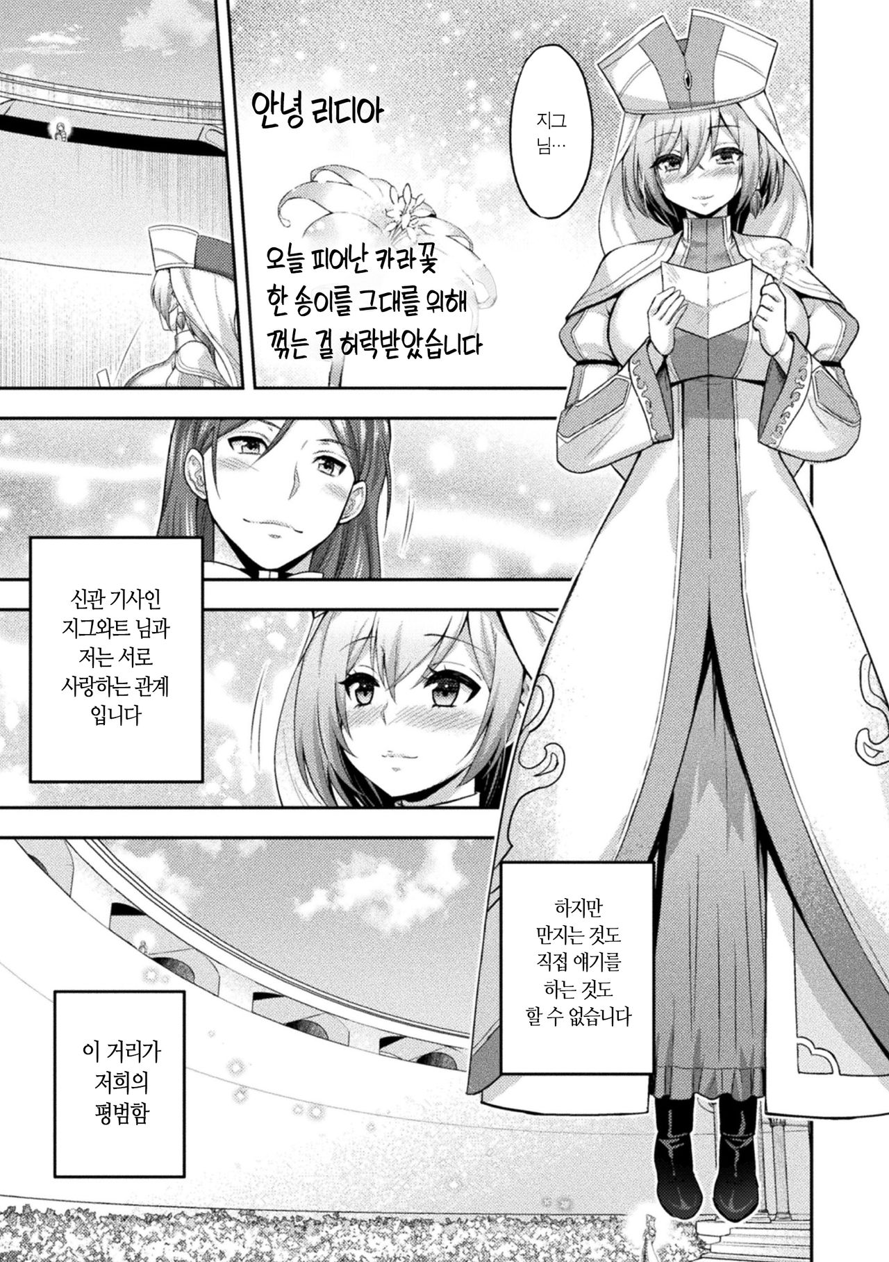 ERONA 2 Orc no Inmon ni Modaeshi Miko no Nare no Hate 1-wa "Inmon Miko" | 에로나2 오크의 음문에 몸부림치는 무녀의 영락 1화 page 5 full