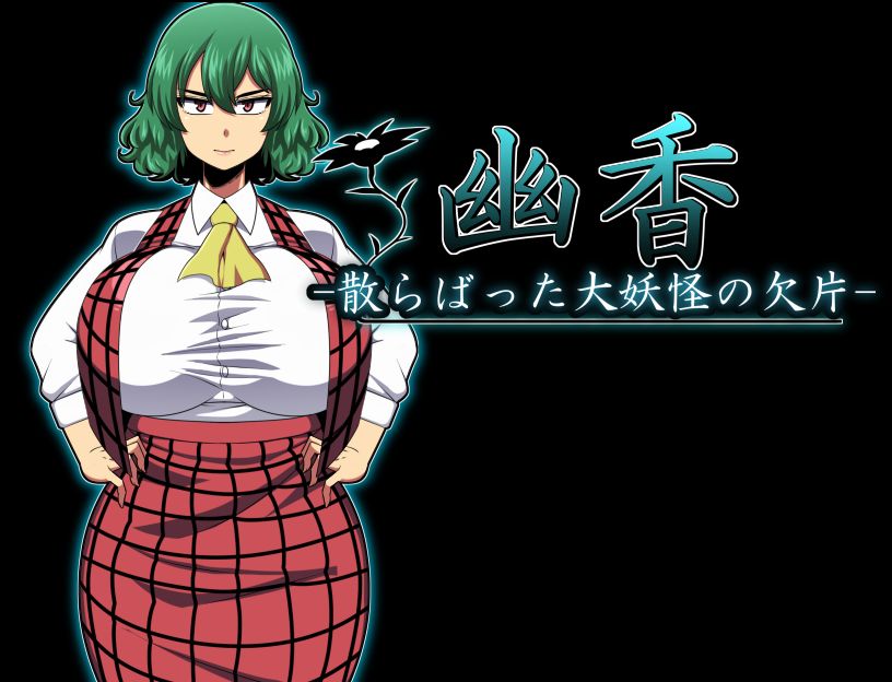 Yuuka-Chirabatta Daiyoukai no Kakera- page 1 full