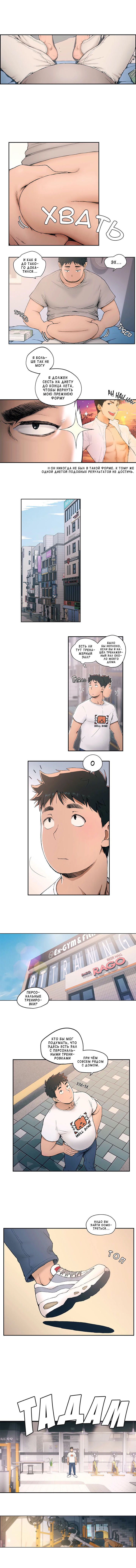 섹서사이즈 | Sexercise 1 page 3 full