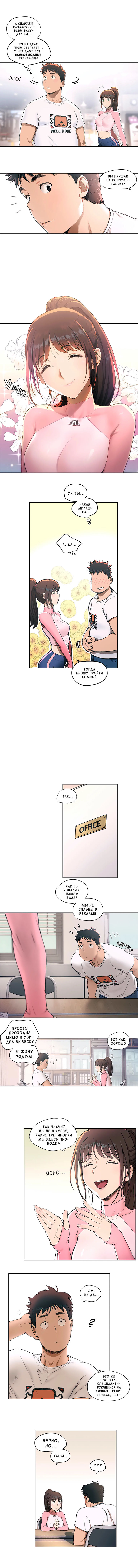 섹서사이즈 | Sexercise 1 page 4 full