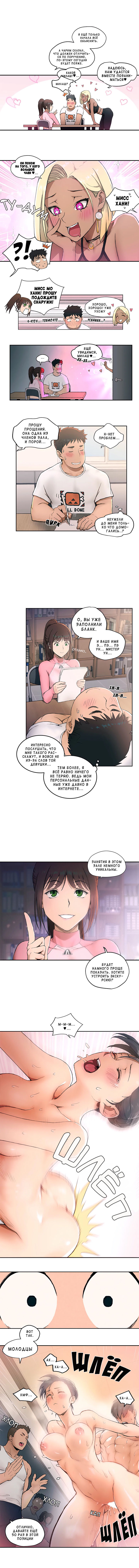 섹서사이즈 | Sexercise 1 page 6 full