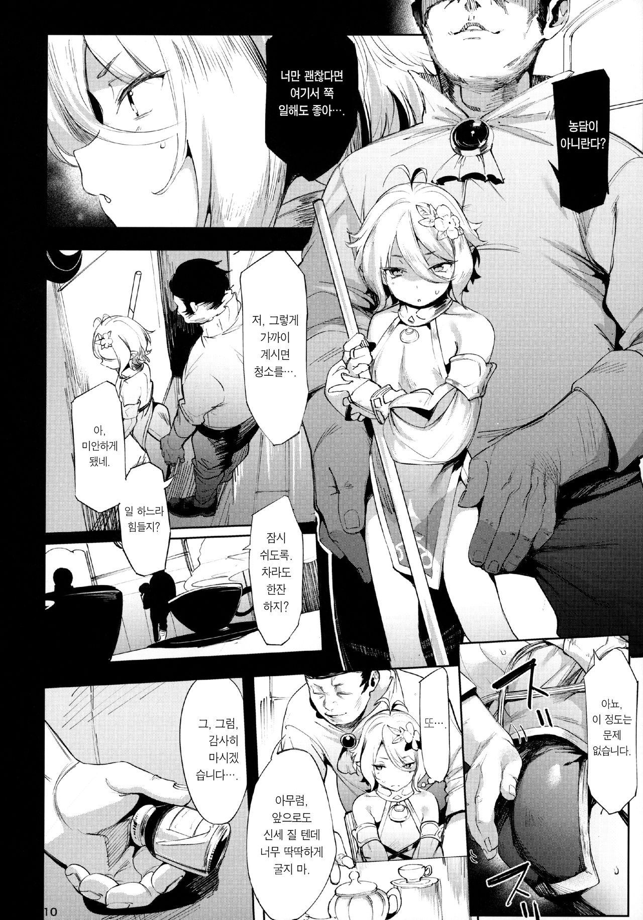 Gomennasai Aruji-sama | 죄송합니다 주인님 page 10 full