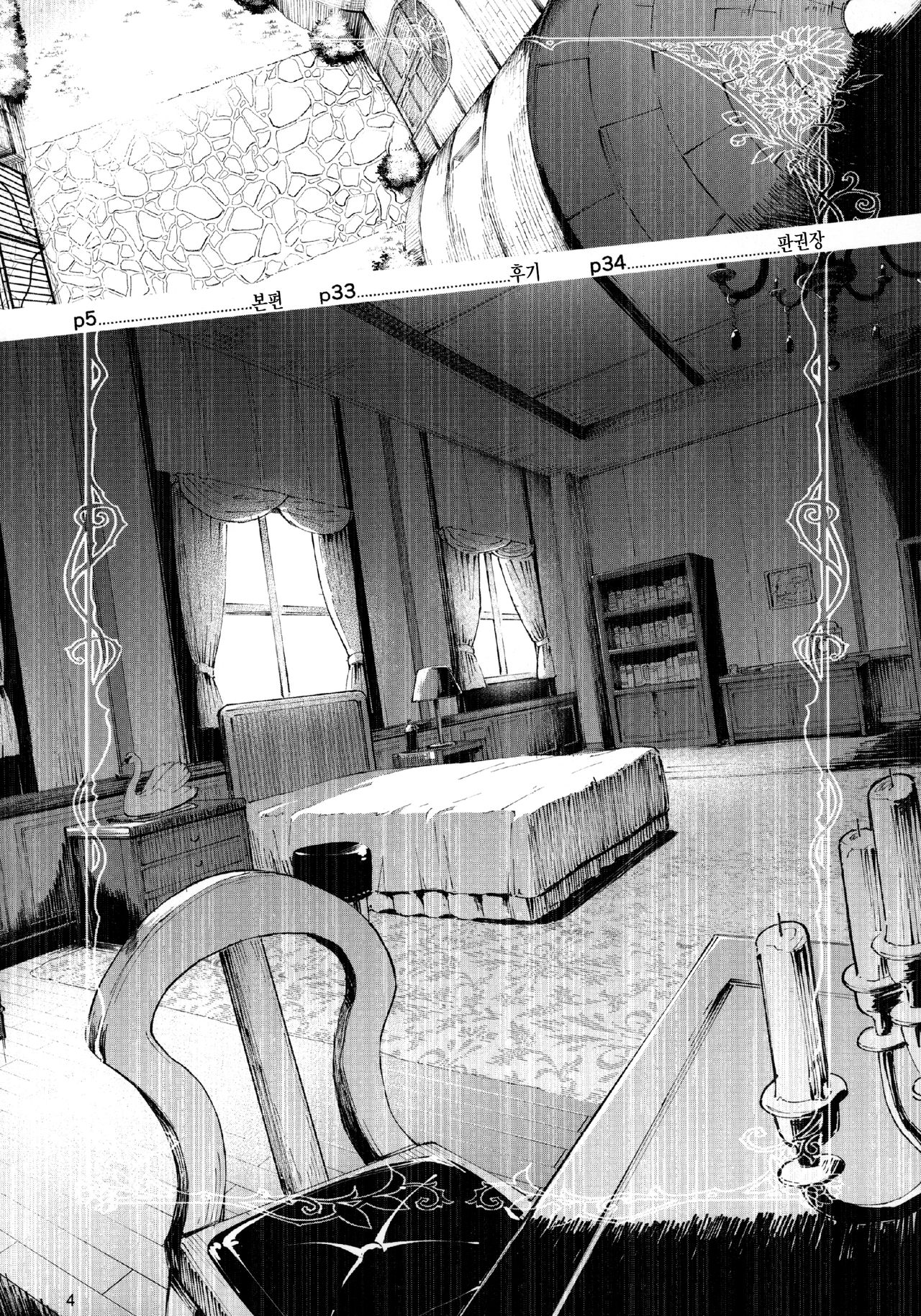 Gomennasai Aruji-sama | 죄송합니다 주인님 page 4 full
