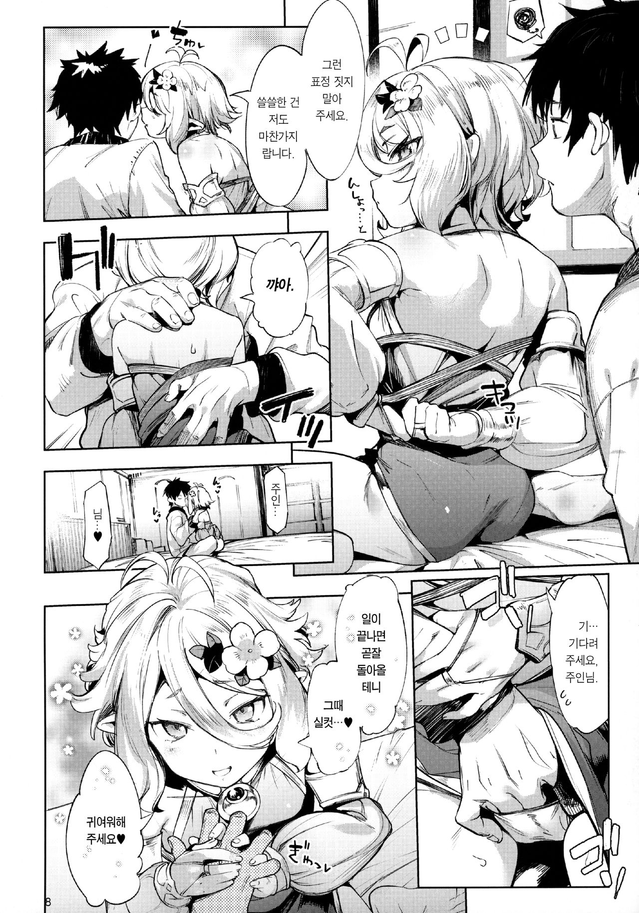 Gomennasai Aruji-sama | 죄송합니다 주인님 page 8 full