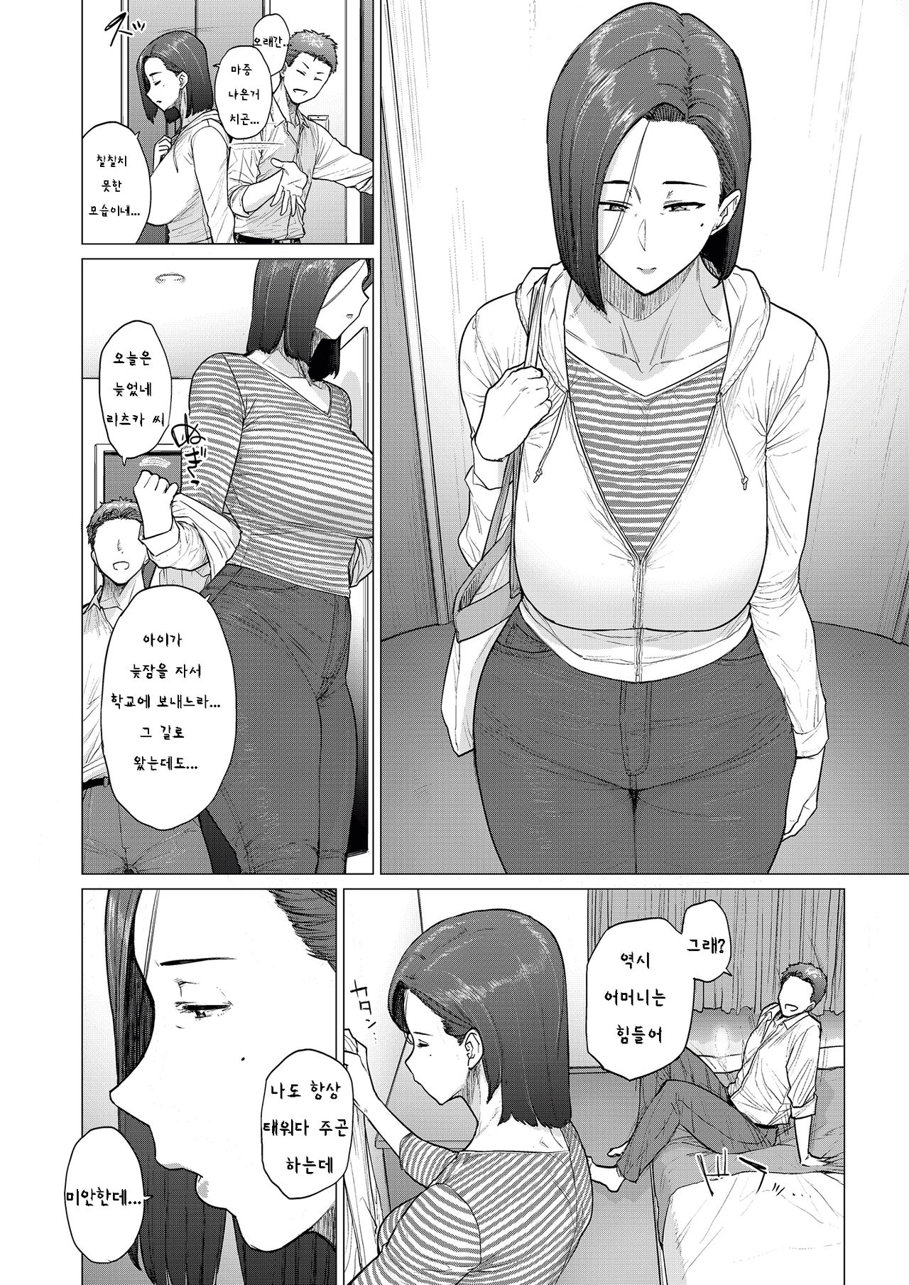 Oku-san wa Seiteiru page 2 full