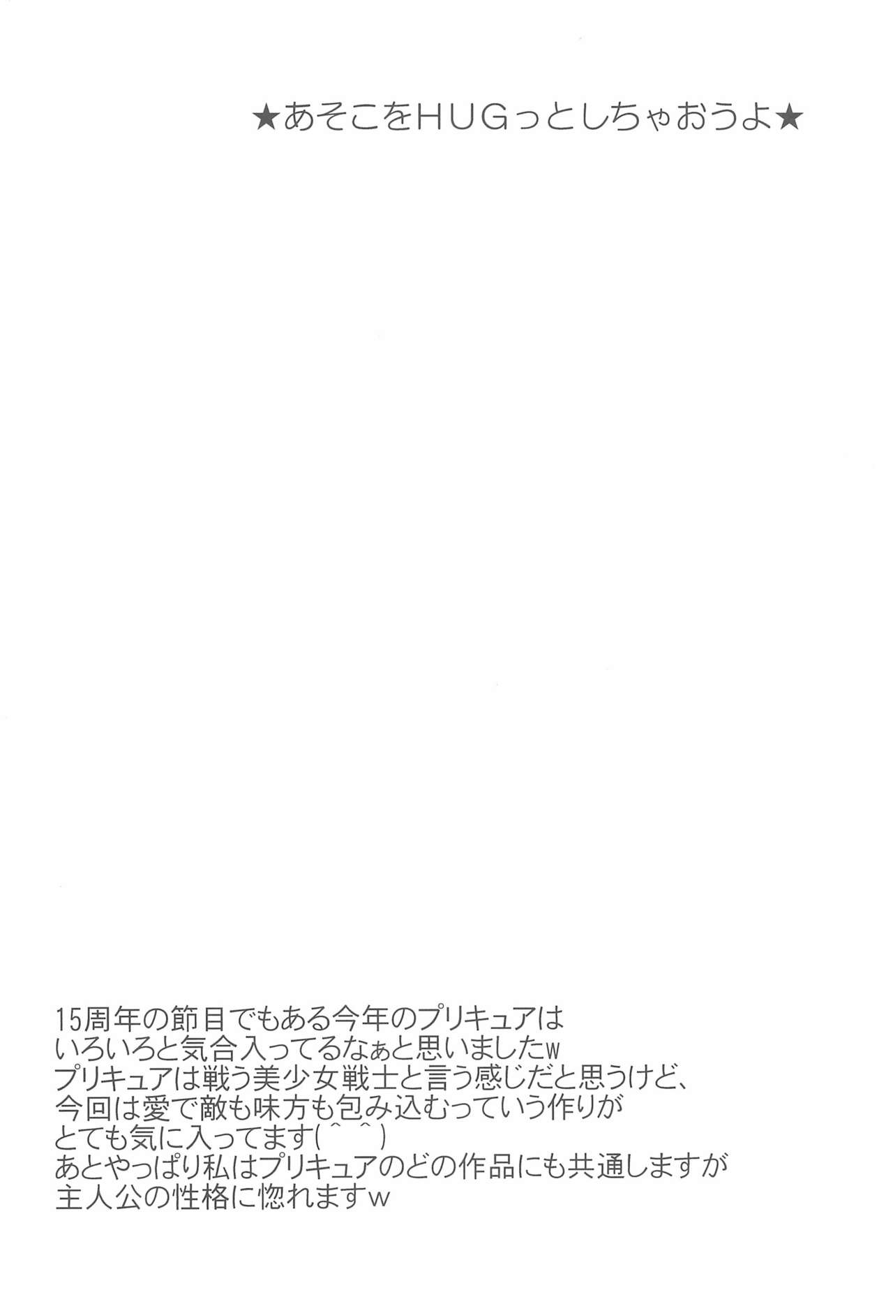 Asoko o Hugtto Shichaou yo page 4 full