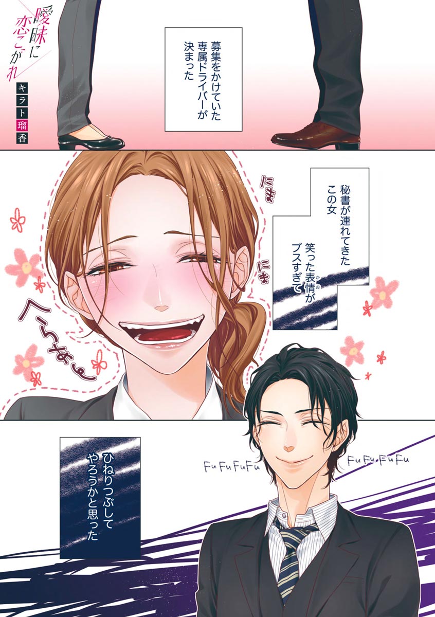 Aimai ni Koikogare page 3 full