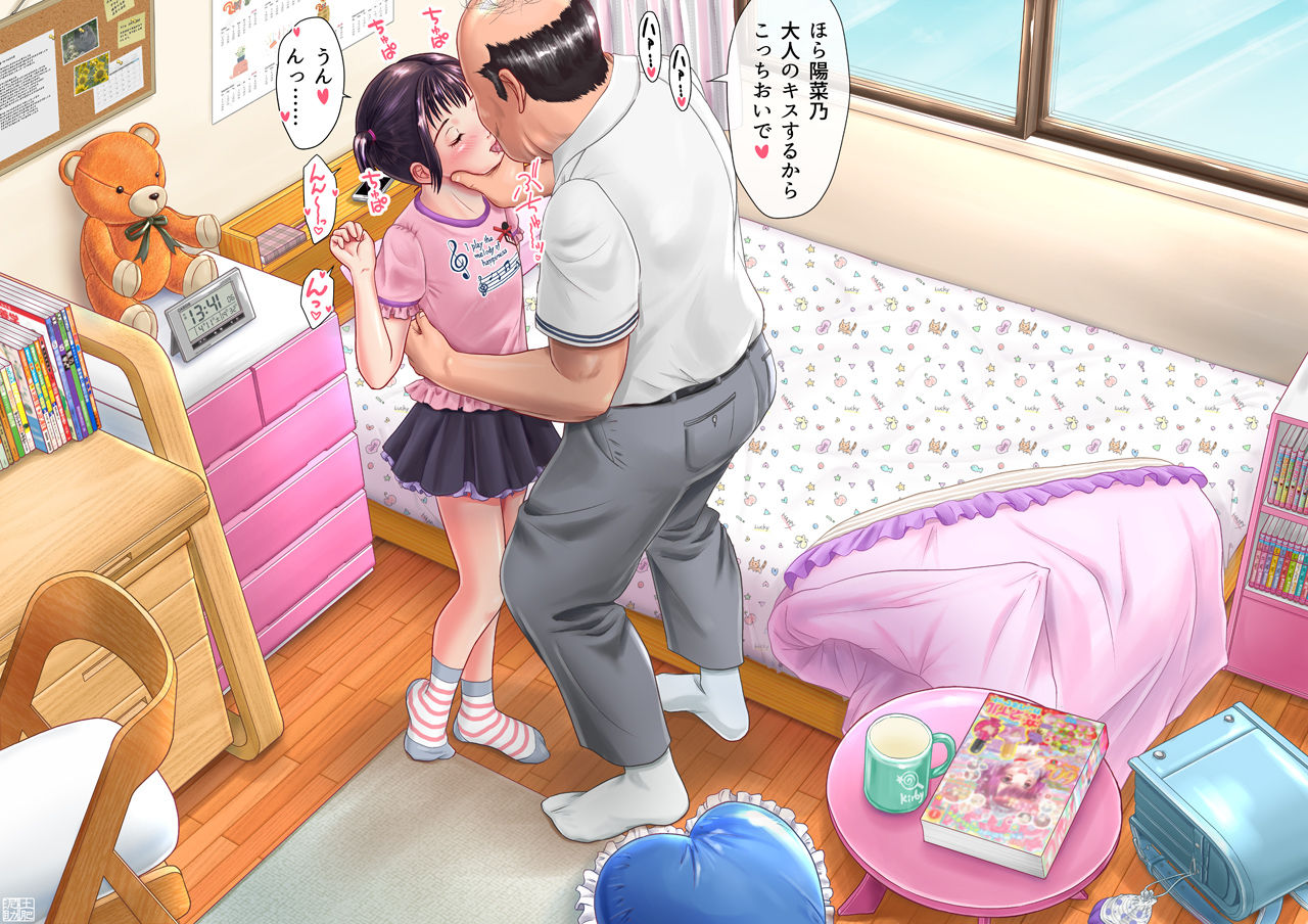 Kodomo Beya no Teiten Camera page 2 full