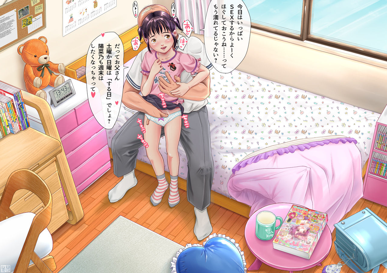 Kodomo Beya no Teiten Camera page 3 full