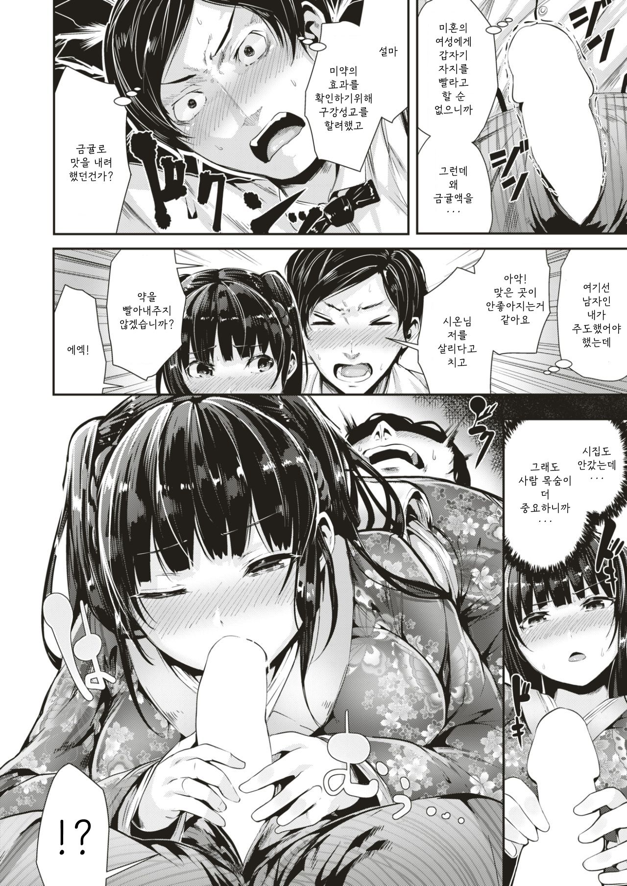 Harenchi Ishin page 10 full