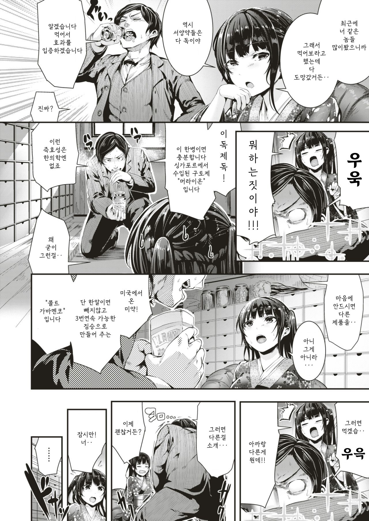 Harenchi Ishin page 6 full