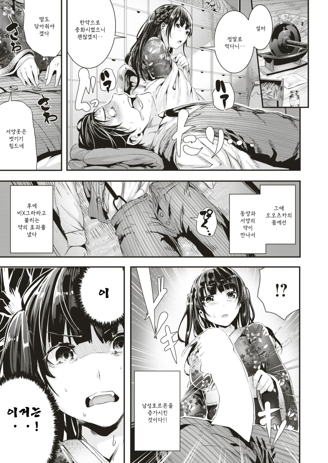 Harenchi Ishin page 7 full