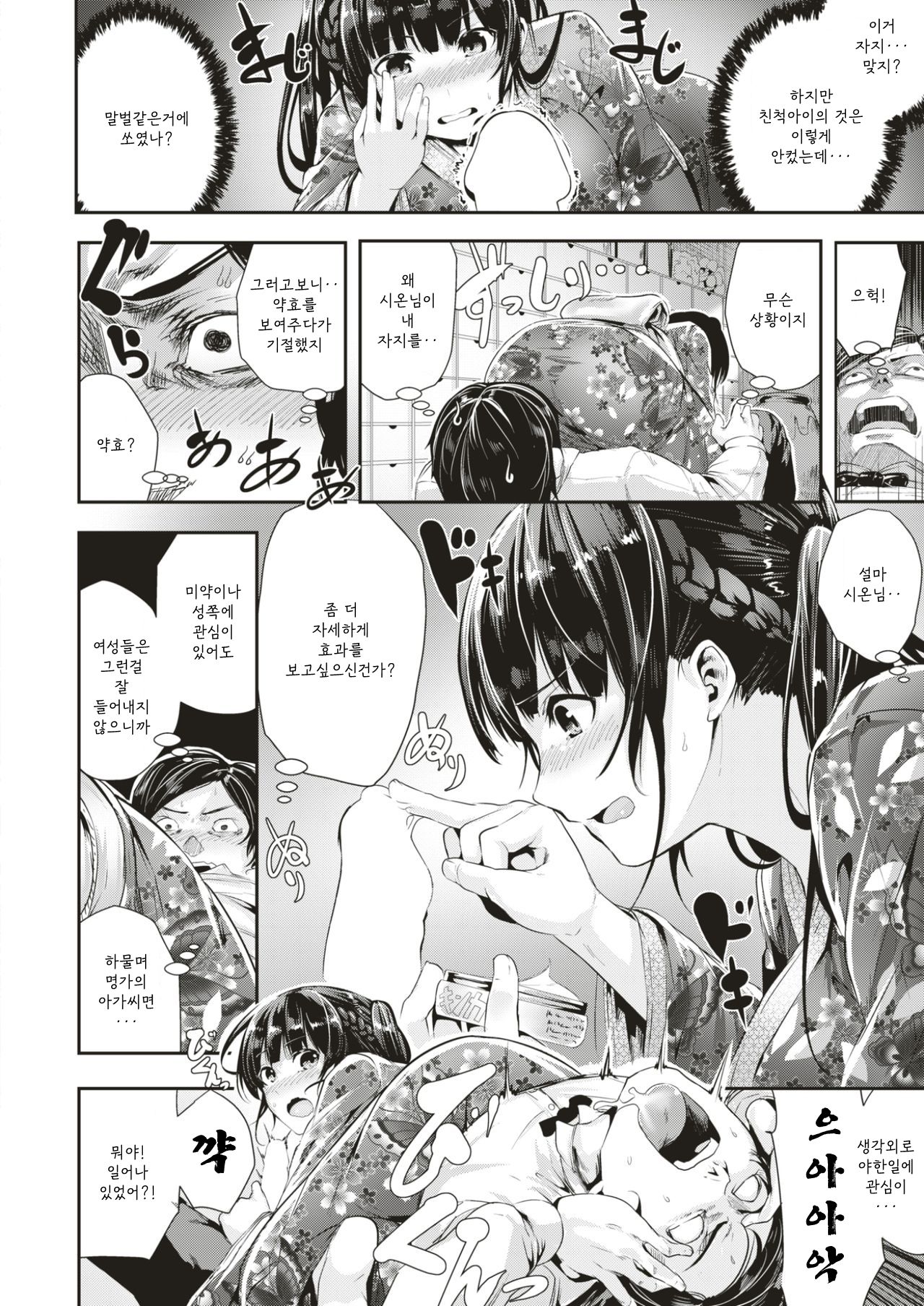 Harenchi Ishin page 8 full
