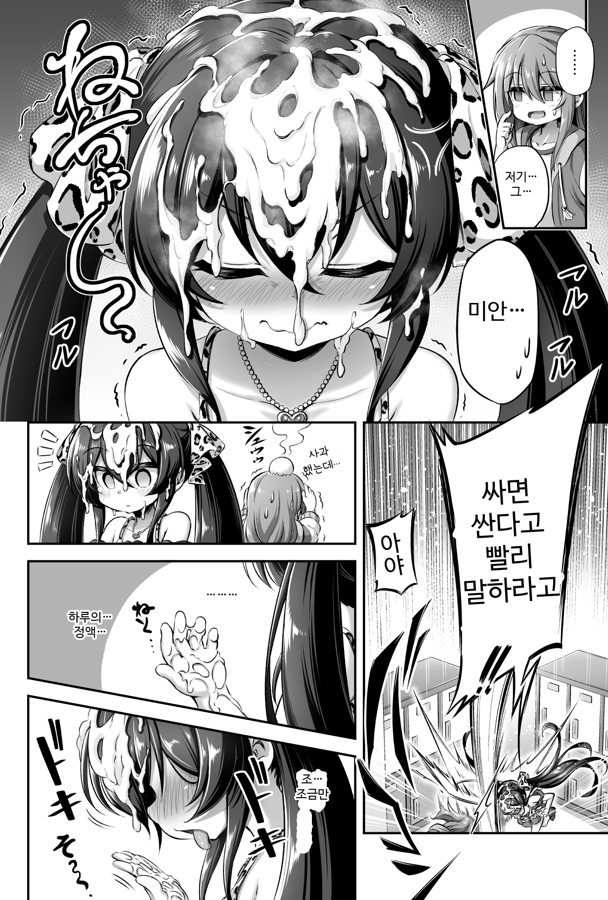 Loli & Futa Vol. 13 | 로리 & 우송후타 Vol. 13 page 10 full