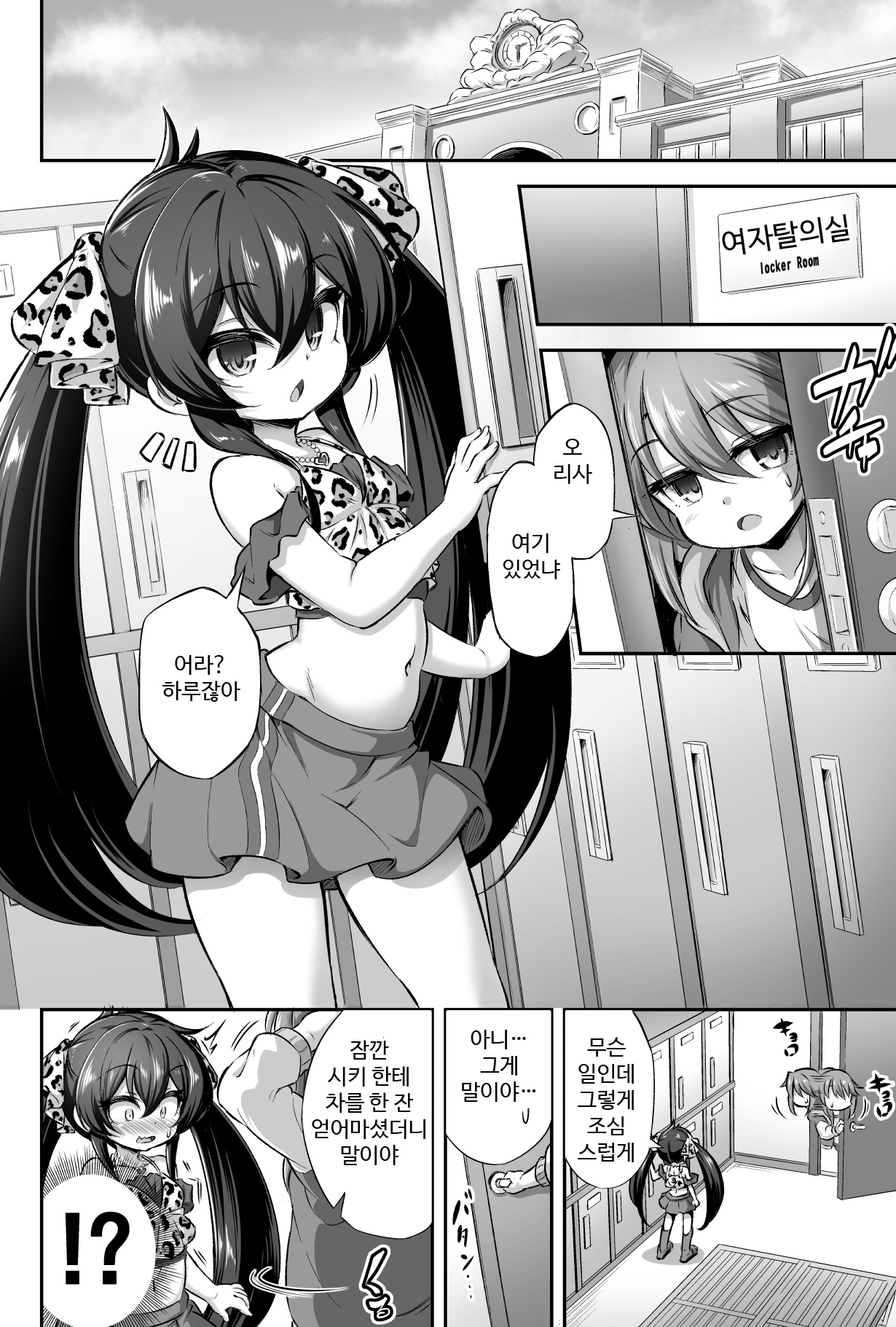 Loli & Futa Vol. 13 | 로리 & 우송후타 Vol. 13 page 4 full