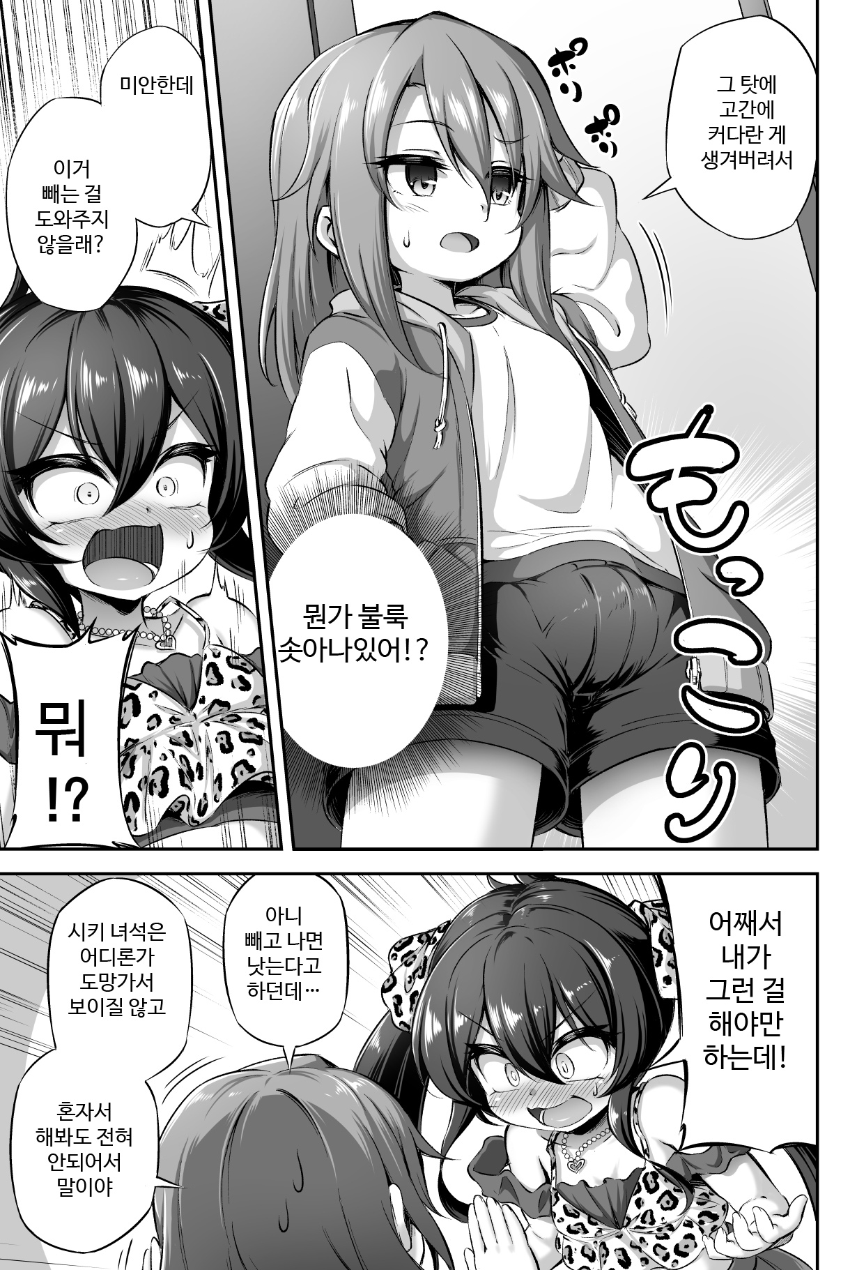 Loli & Futa Vol. 13 | 로리 & 우송후타 Vol. 13 page 5 full